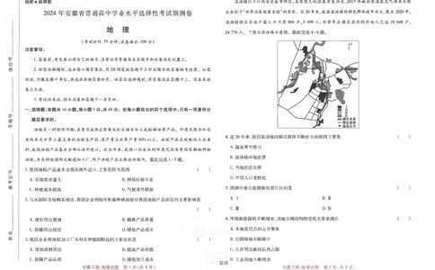 王后雄高考押题预测卷2024安徽专版-地理_2024高考押题卷_22024王hou雄_16王后雄押题_2024年王后雄高考押题预测卷（安徽专版）