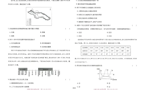 王后雄高考押题预测卷2024安徽专版-地理_2024高考押题卷_22024王hou雄_16王后雄押题_2024年王后雄高考押题预测卷（安徽专版）