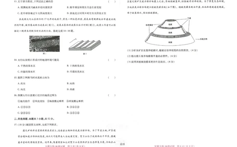 王后雄高考押题预测卷2024安徽专版-地理_2024高考押题卷_22024王hou雄_16王后雄押题_2024年王后雄高考押题预测卷（安徽专版）