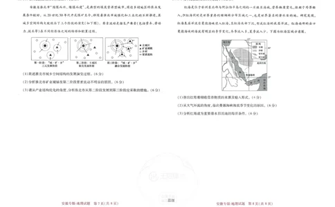 王后雄高考押题预测卷2024安徽专版-地理_2024高考押题卷_22024王hou雄_16王后雄押题_2024年王后雄高考押题预测卷（安徽专版）