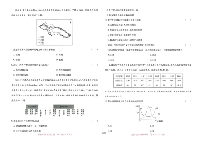 王后雄高考押题预测卷2024安徽专版-地理_2024高考押题卷_22024王hou雄_16王后雄押题_2024年王后雄高考押题预测卷（安徽专版）