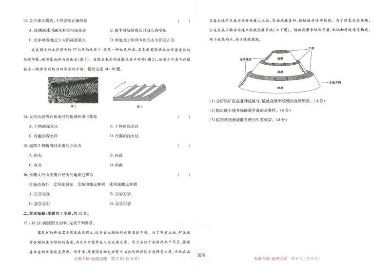 王后雄高考押题预测卷2024安徽专版-地理_2024高考押题卷_22024王hou雄_16王后雄押题_2024年王后雄高考押题预测卷（安徽专版）