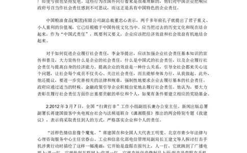 《申论》模拟试卷企业社会责任_中储粮笔试通关资料_3-新版中储粮集团-写作能力精华讲义题库_5-申论写作高分题库（时间充足多看）_7.申论写作-题库33套