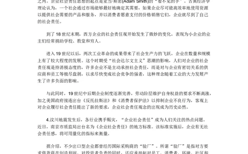 《申论》模拟试卷企业社会责任_中储粮笔试通关资料_3-新版中储粮集团-写作能力精华讲义题库_5-申论写作高分题库（时间充足多看）_7.申论写作-题库33套