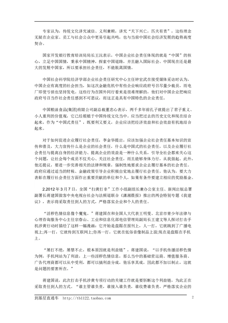 《申论》模拟试卷企业社会责任_中储粮笔试通关资料_3-新版中储粮集团-写作能力精华讲义题库_5-申论写作高分题库（时间充足多看）_7.申论写作-题库33套