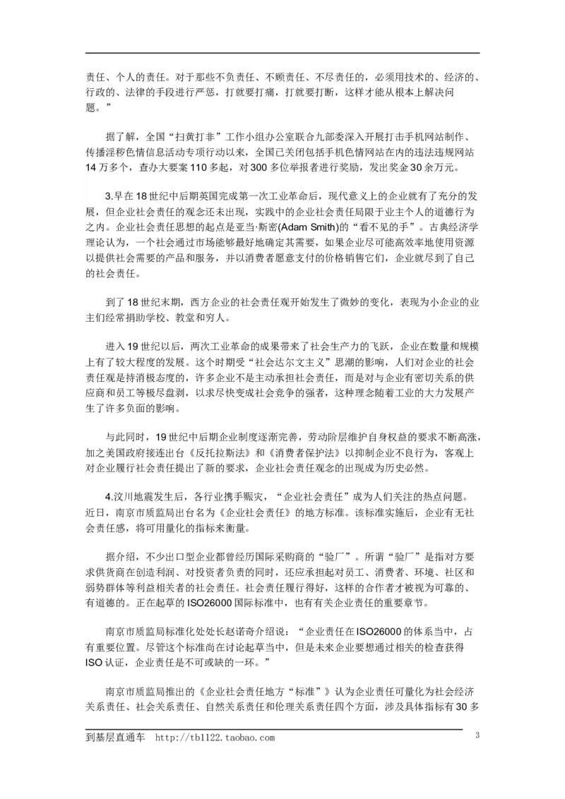 《申论》模拟试卷企业社会责任_中储粮笔试通关资料_3-新版中储粮集团-写作能力精华讲义题库_5-申论写作高分题库（时间充足多看）_7.申论写作-题库33套