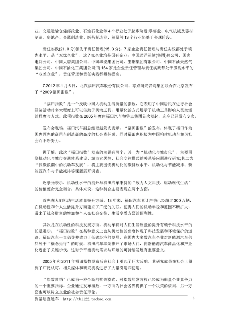 《申论》模拟试卷企业社会责任_中储粮笔试通关资料_3-新版中储粮集团-写作能力精华讲义题库_5-申论写作高分题库（时间充足多看）_7.申论写作-题库33套