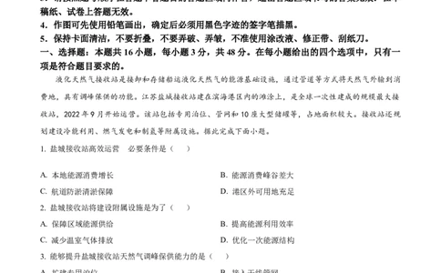精品解析：2024年吉林省高考地理真题（原卷版）_20240622_214413_2024年高考真题卷_2024年新高考黑龙江、吉林、辽宁高考真题