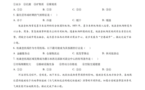 精品解析：2024年吉林省高考地理真题（原卷版）_20240622_214413_2024年高考真题卷_2024年新高考黑龙江、吉林、辽宁高考真题