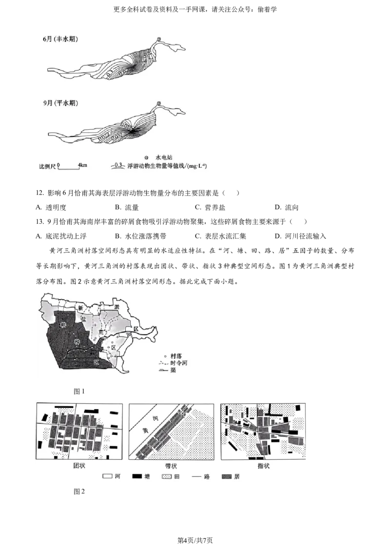 精品解析：2024年吉林省高考地理真题（原卷版）_20240622_214413_2024年高考真题卷_2024年新高考黑龙江、吉林、辽宁高考真题