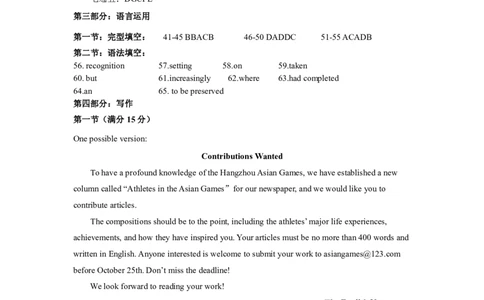 河南省三门峡市2023&mdash;2024学年度高三阶段性考试高三英语试题答案(1)_2023年10月_0210月合集_2024届河南省六市部分学校联考高三上学期10月阶段性考试