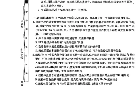 2024届山东省智慧上进高三5月大联考生物试卷+答案_2024年5月_01按日期_28号_2024届山东省智慧上进高三5月大联考