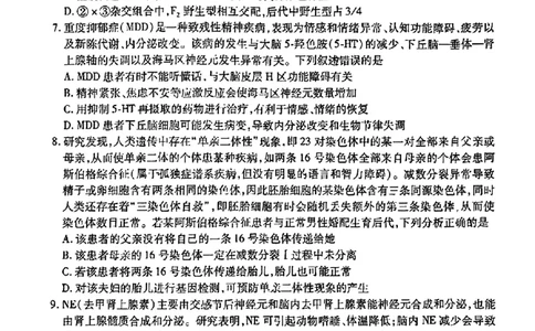 2024届山东省智慧上进高三5月大联考生物试卷+答案_2024年5月_01按日期_28号_2024届山东省智慧上进高三5月大联考