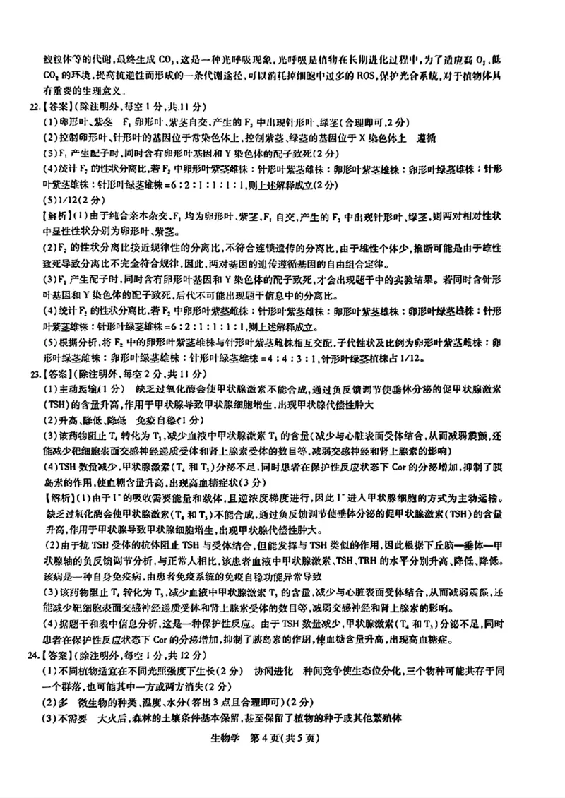 2024届山东省智慧上进高三5月大联考生物试卷+答案_2024年5月_01按日期_28号_2024届山东省智慧上进高三5月大联考