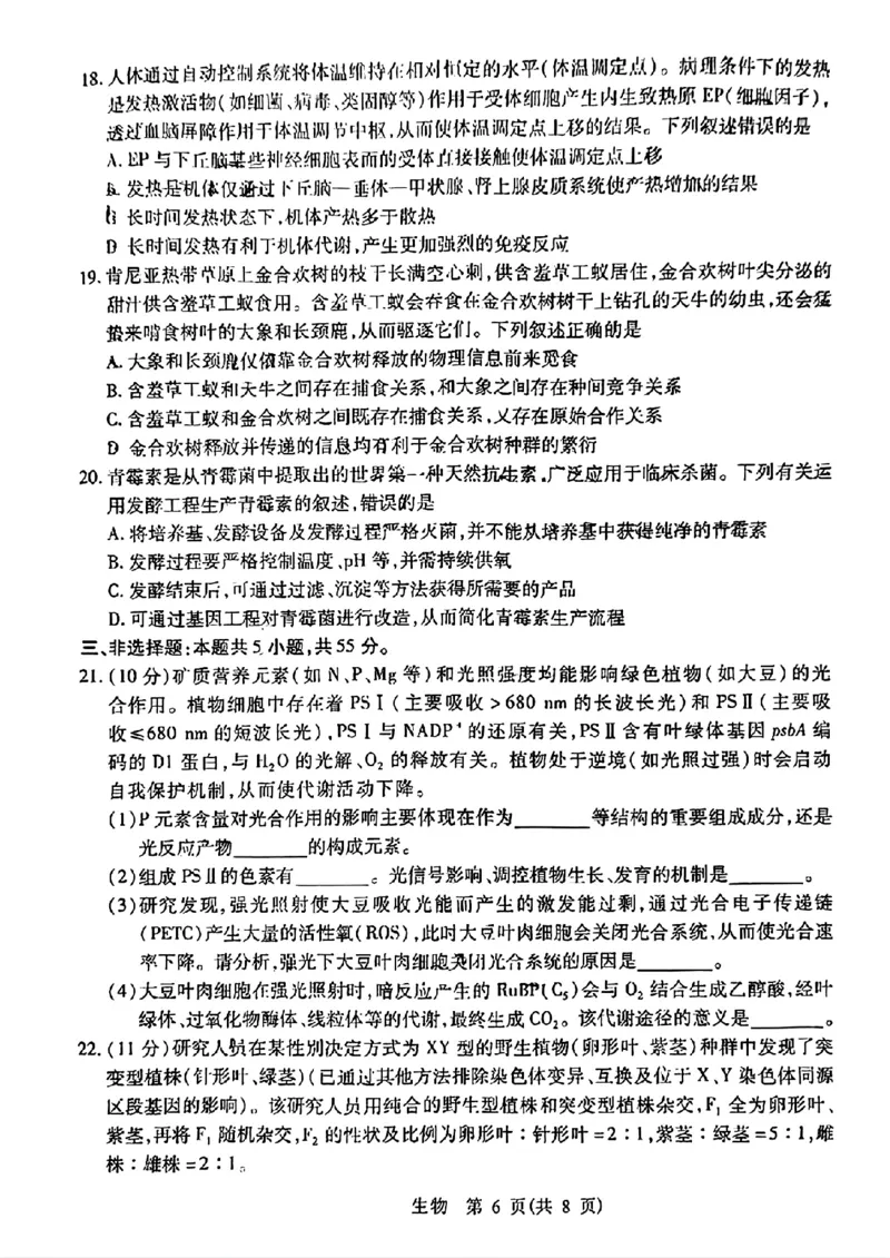 2024届山东省智慧上进高三5月大联考生物试卷+答案_2024年5月_01按日期_28号_2024届山东省智慧上进高三5月大联考