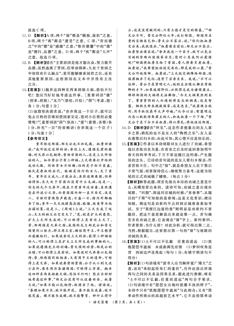语文9月联考答案_2023年7月_01每日更新_27号_2023届河南青桐鸣名校联盟高三上学期9月联考_河南省部分学校2022-2023学年高三上学期9月联考语文