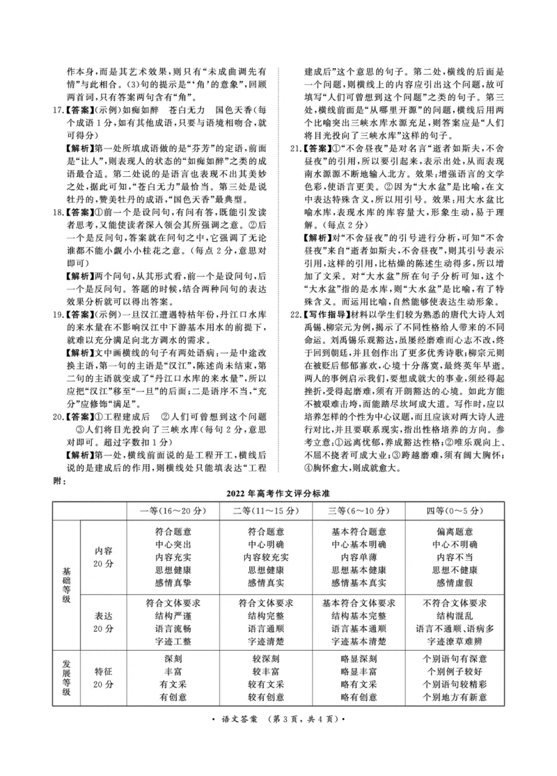 语文9月联考答案_2023年7月_01每日更新_27号_2023届河南青桐鸣名校联盟高三上学期9月联考_河南省部分学校2022-2023学年高三上学期9月联考语文