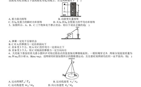 滨城高中联盟2023-2024学年度上学期高三期中Ⅰ考试物理试卷(1)_2023年10月_0210月合集_2024届辽宁省大连市滨城高中联盟高三上学期10月期中考试