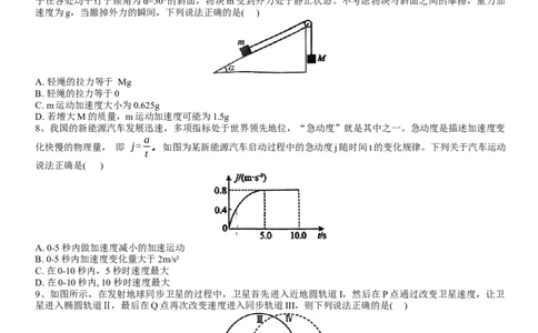 滨城高中联盟2023-2024学年度上学期高三期中Ⅰ考试物理试卷(1)_2023年10月_0210月合集_2024届辽宁省大连市滨城高中联盟高三上学期10月期中考试