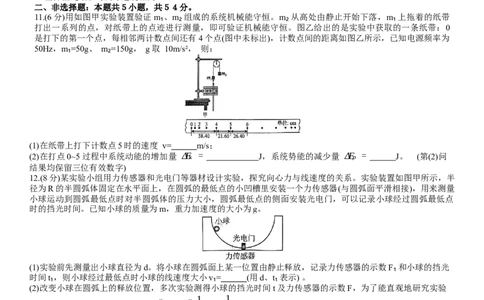滨城高中联盟2023-2024学年度上学期高三期中Ⅰ考试物理试卷(1)_2023年10月_0210月合集_2024届辽宁省大连市滨城高中联盟高三上学期10月期中考试