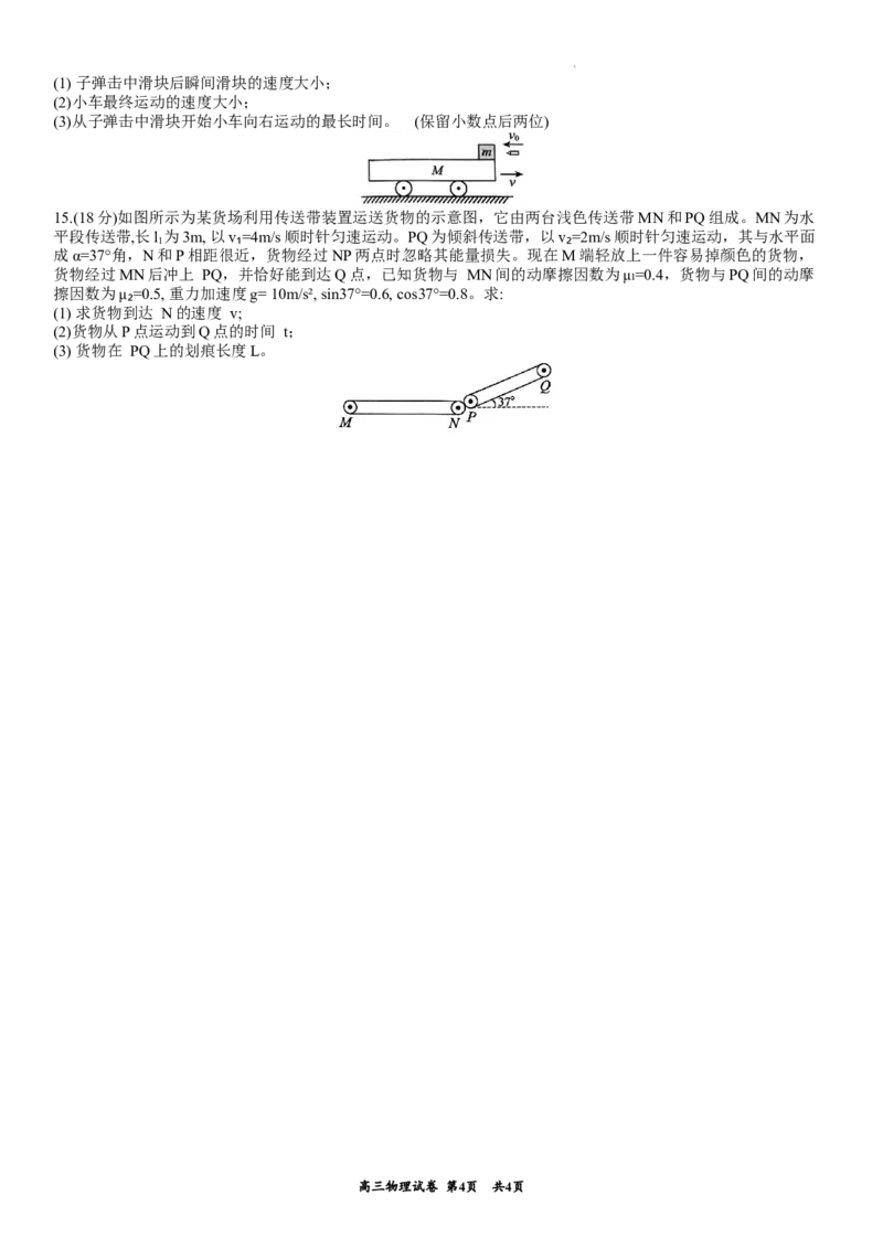 滨城高中联盟2023-2024学年度上学期高三期中Ⅰ考试物理试卷(1)_2023年10月_0210月合集_2024届辽宁省大连市滨城高中联盟高三上学期10月期中考试