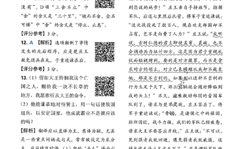 语文答案_2023高考押题卷_2023高徒点睛卷（老教材）理