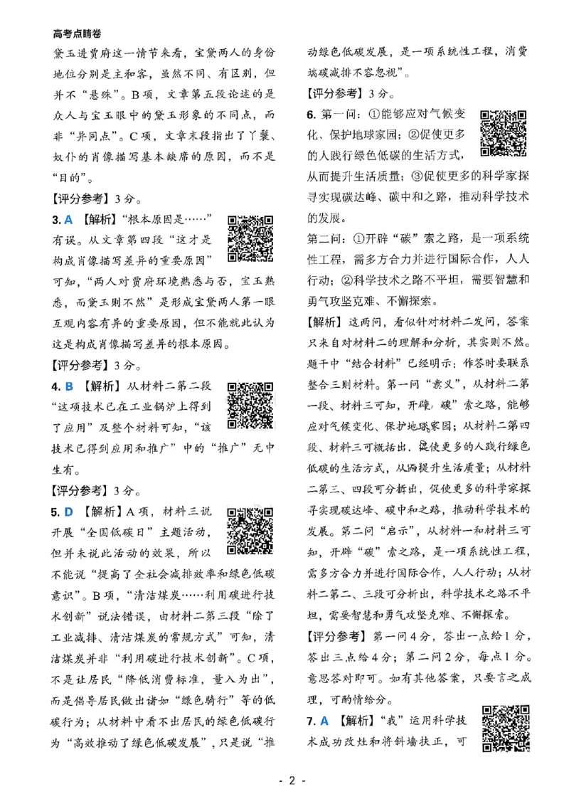 语文答案_2023高考押题卷_2023高徒点睛卷（老教材）理