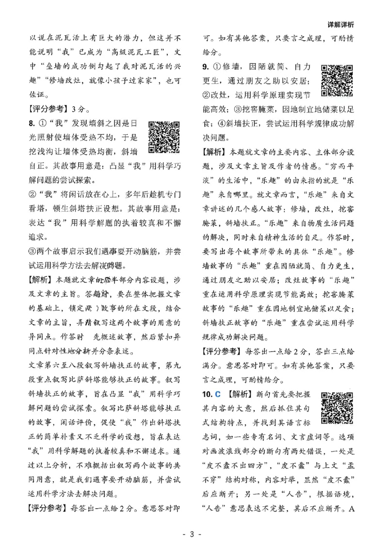 语文答案_2023高考押题卷_2023高徒点睛卷（老教材）理