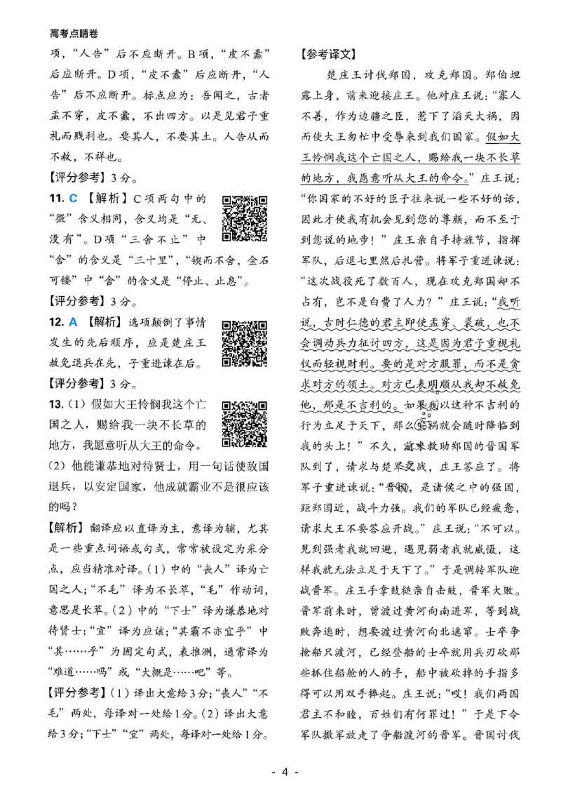 语文答案_2023高考押题卷_2023高徒点睛卷（老教材）理