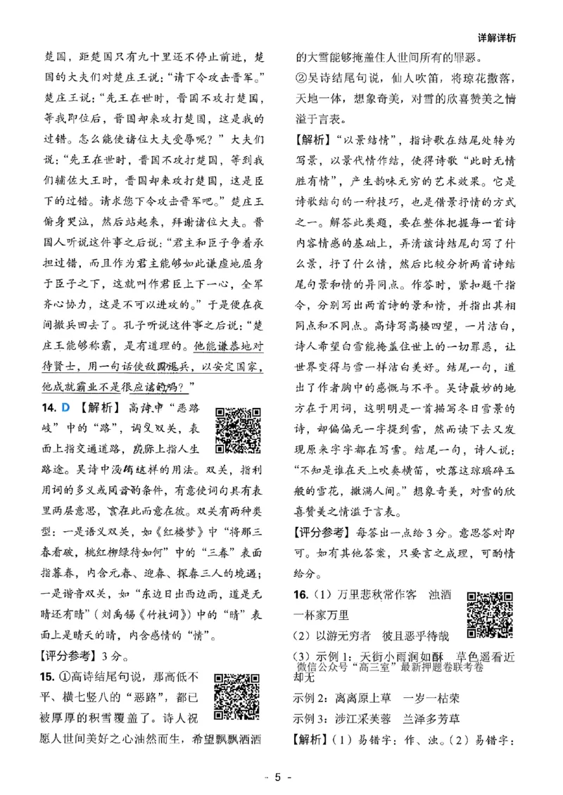 语文答案_2023高考押题卷_2023高徒点睛卷（老教材）理