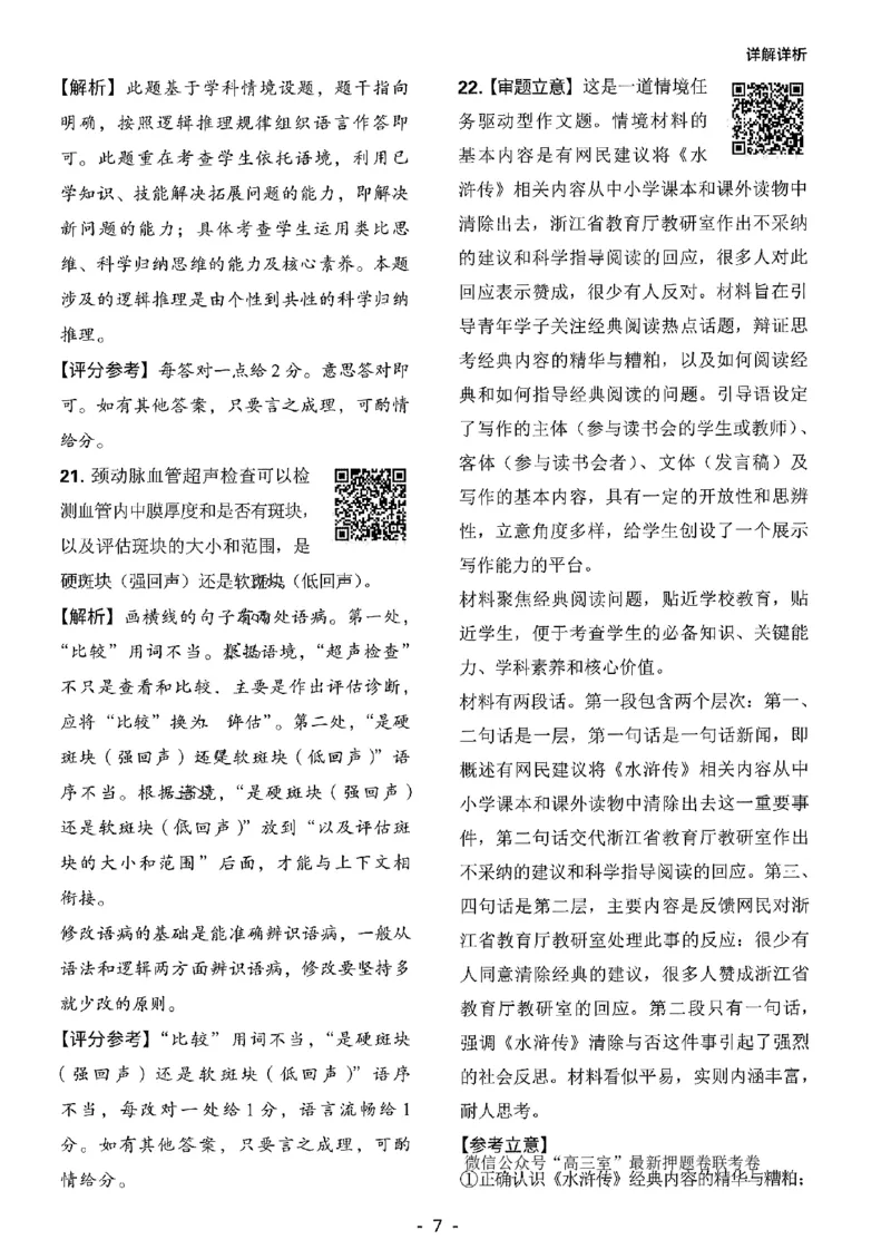 语文答案_2023高考押题卷_2023高徒点睛卷（老教材）理