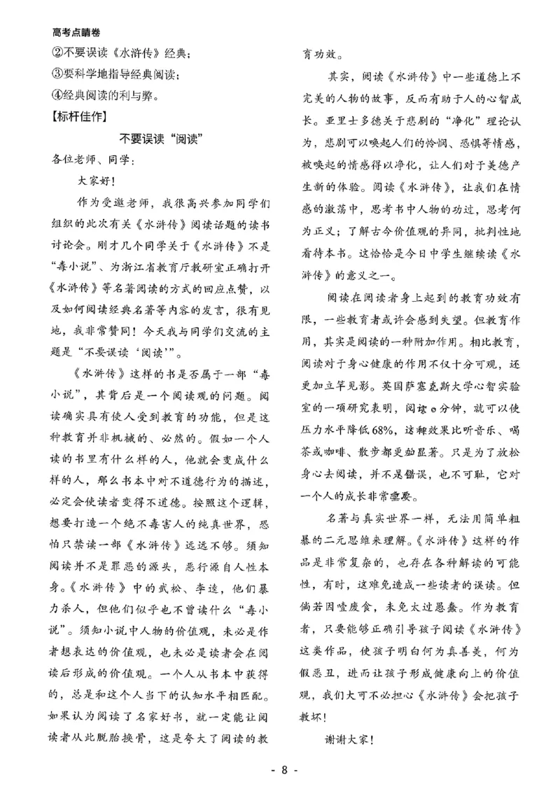 语文答案_2023高考押题卷_2023高徒点睛卷（老教材）理