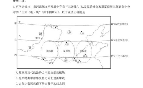 2024北京东城高三二模历史试题及答案(1)_2024年5月_025月合集_2024届北京东城区高三二模