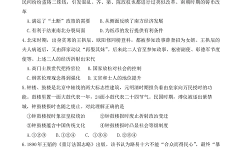 2024北京东城高三二模历史试题及答案(1)_2024年5月_025月合集_2024届北京东城区高三二模