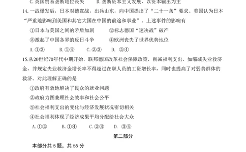 2024北京东城高三二模历史试题及答案(1)_2024年5月_025月合集_2024届北京东城区高三二模