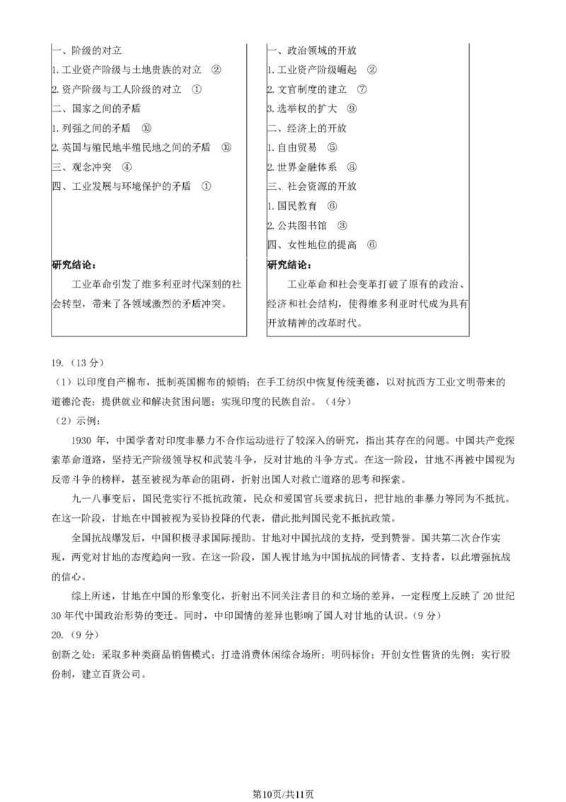 2024北京东城高三二模历史试题及答案(1)_2024年5月_025月合集_2024届北京东城区高三二模