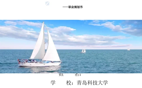 广&middot;告&middot;学&middot;类&middot;专&middot;业_E6-职业规划_16广告专业(1)