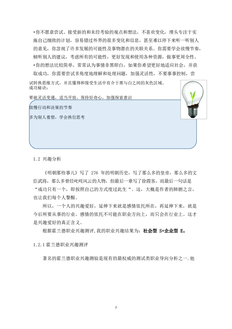 广&middot;告&middot;学&middot;类&middot;专&middot;业_E6-职业规划_16广告专业(1)