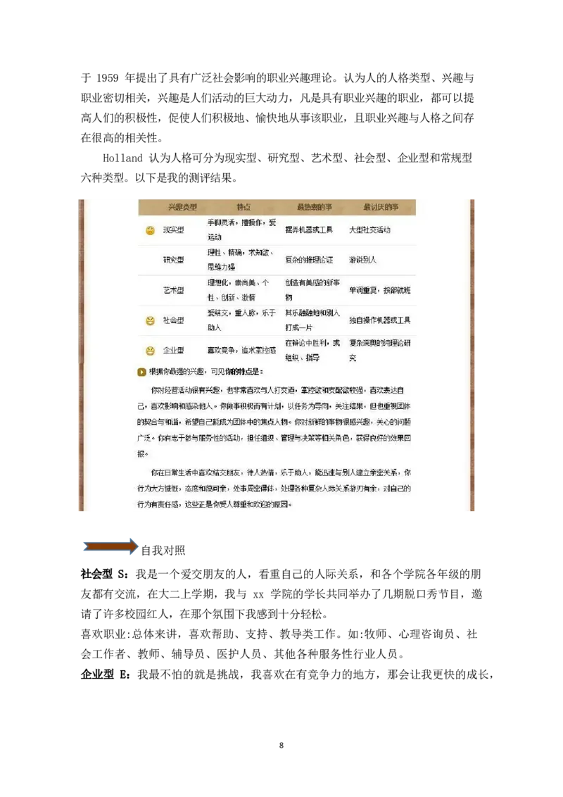 广&middot;告&middot;学&middot;类&middot;专&middot;业_E6-职业规划_16广告专业(1)