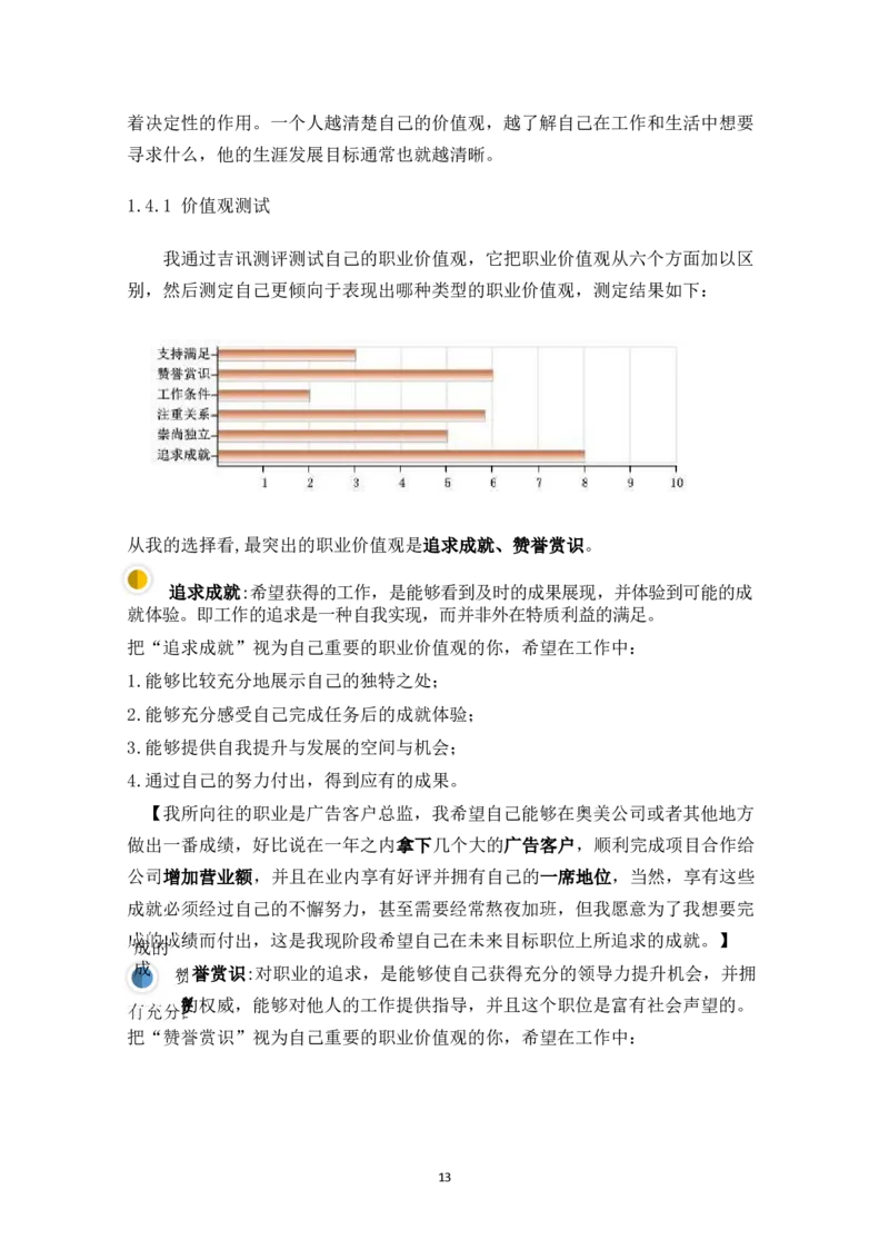 广&middot;告&middot;学&middot;类&middot;专&middot;业_E6-职业规划_16广告专业(1)