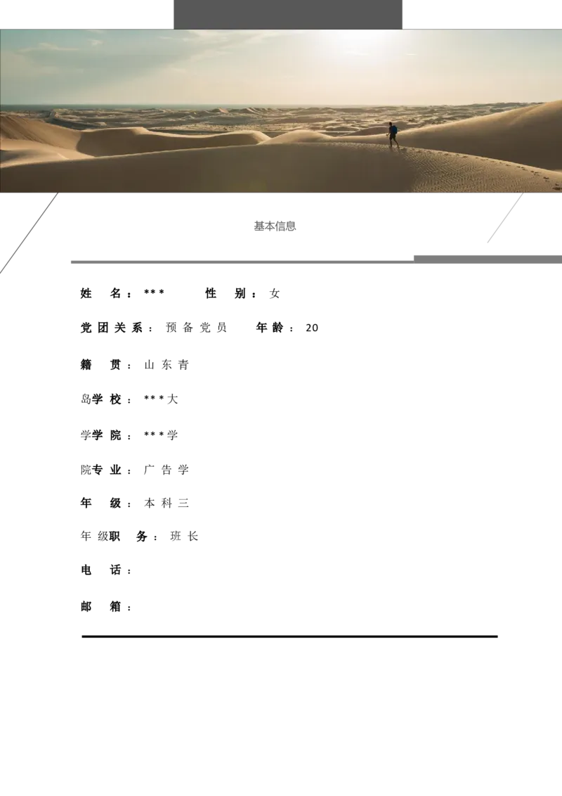 广&middot;告&middot;学&middot;类&middot;专&middot;业_E6-职业规划_16广告专业(1)