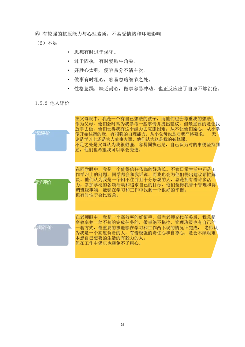 广&middot;告&middot;学&middot;类&middot;专&middot;业_E6-职业规划_16广告专业(1)