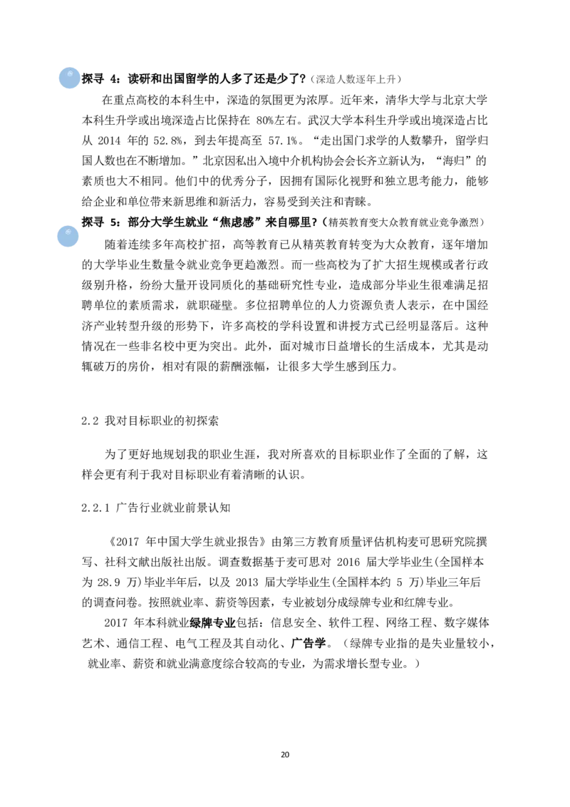 广&middot;告&middot;学&middot;类&middot;专&middot;业_E6-职业规划_16广告专业(1)