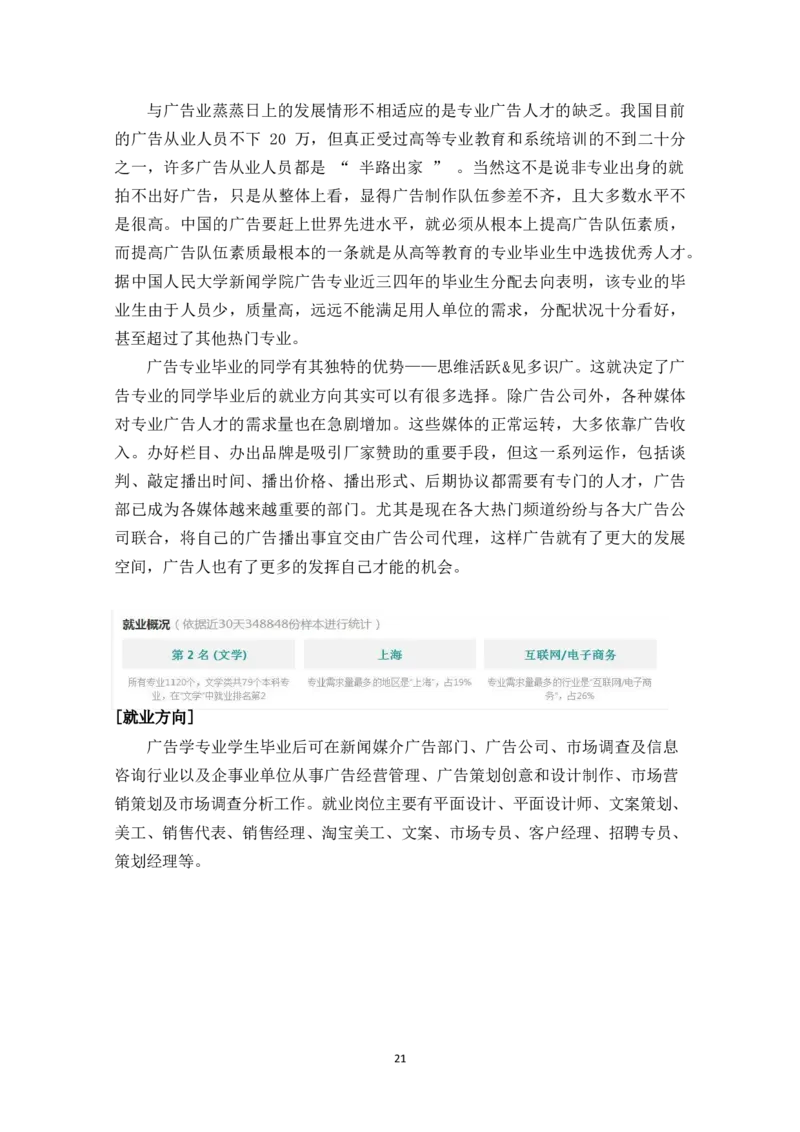 广&middot;告&middot;学&middot;类&middot;专&middot;业_E6-职业规划_16广告专业(1)