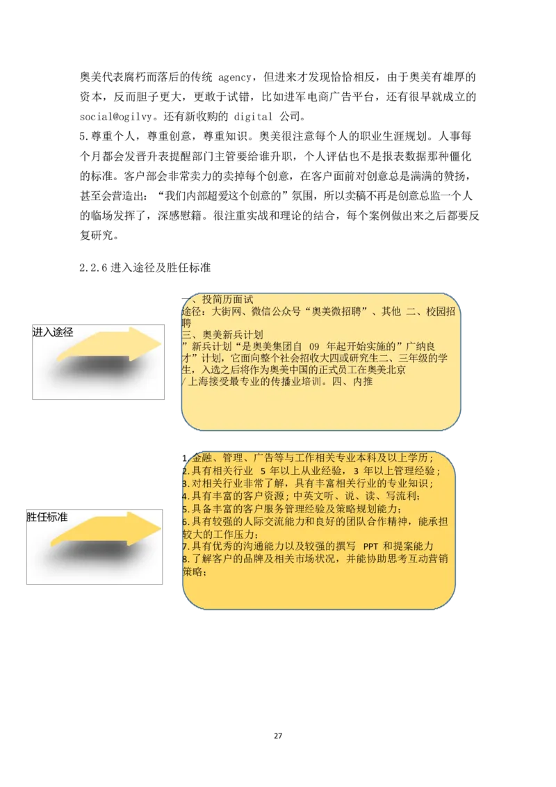 广&middot;告&middot;学&middot;类&middot;专&middot;业_E6-职业规划_16广告专业(1)