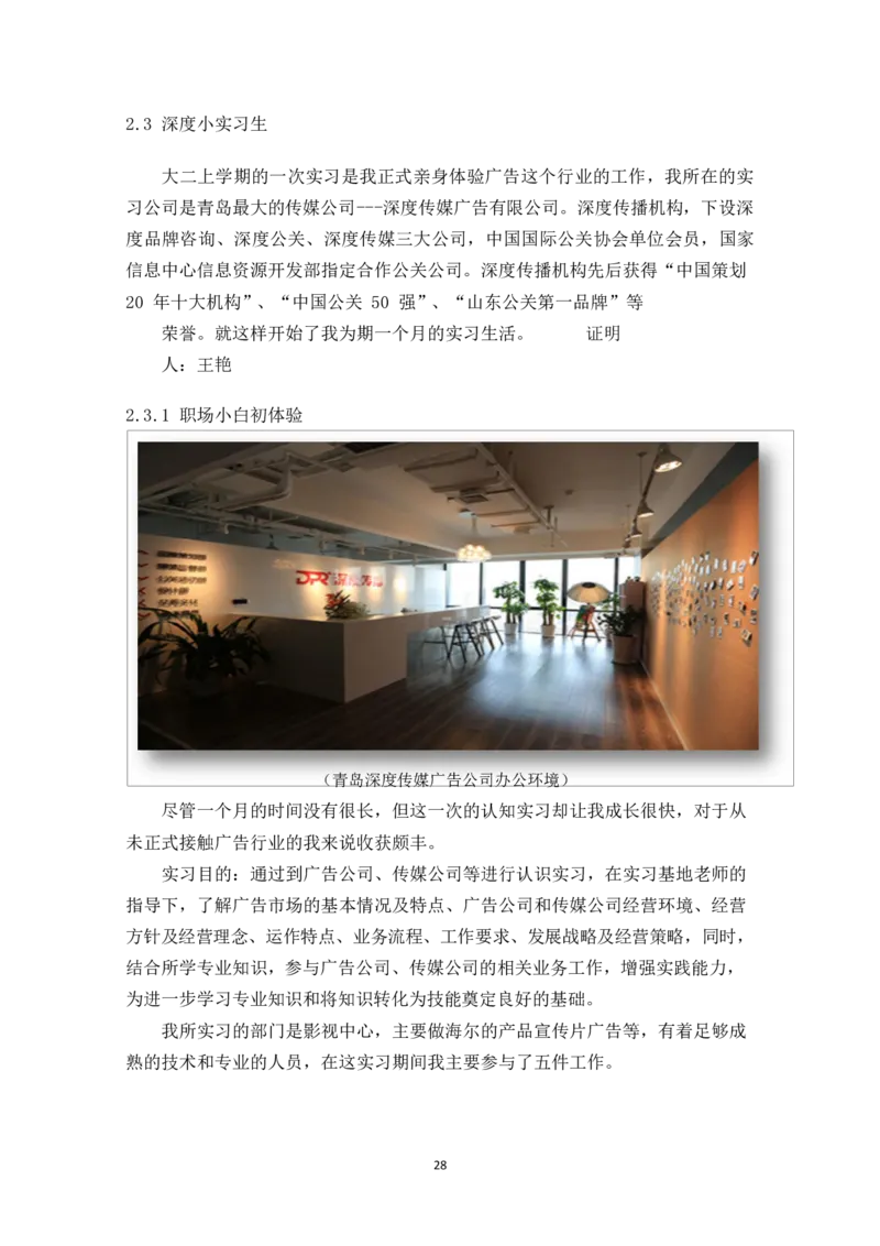 广&middot;告&middot;学&middot;类&middot;专&middot;业_E6-职业规划_16广告专业(1)