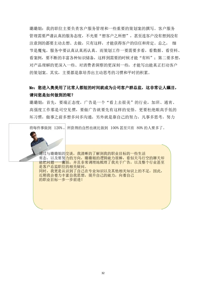 广&middot;告&middot;学&middot;类&middot;专&middot;业_E6-职业规划_16广告专业(1)