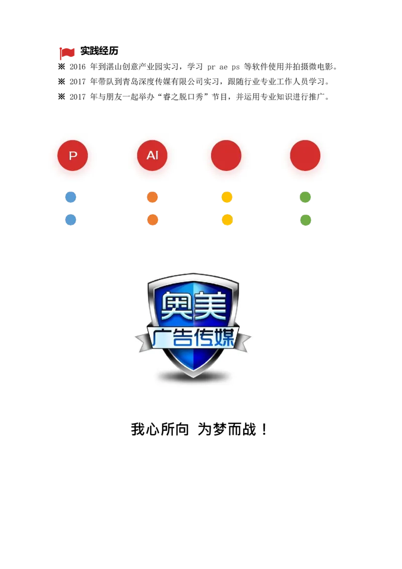 广&middot;告&middot;学&middot;类&middot;专&middot;业_E6-职业规划_16广告专业(1)