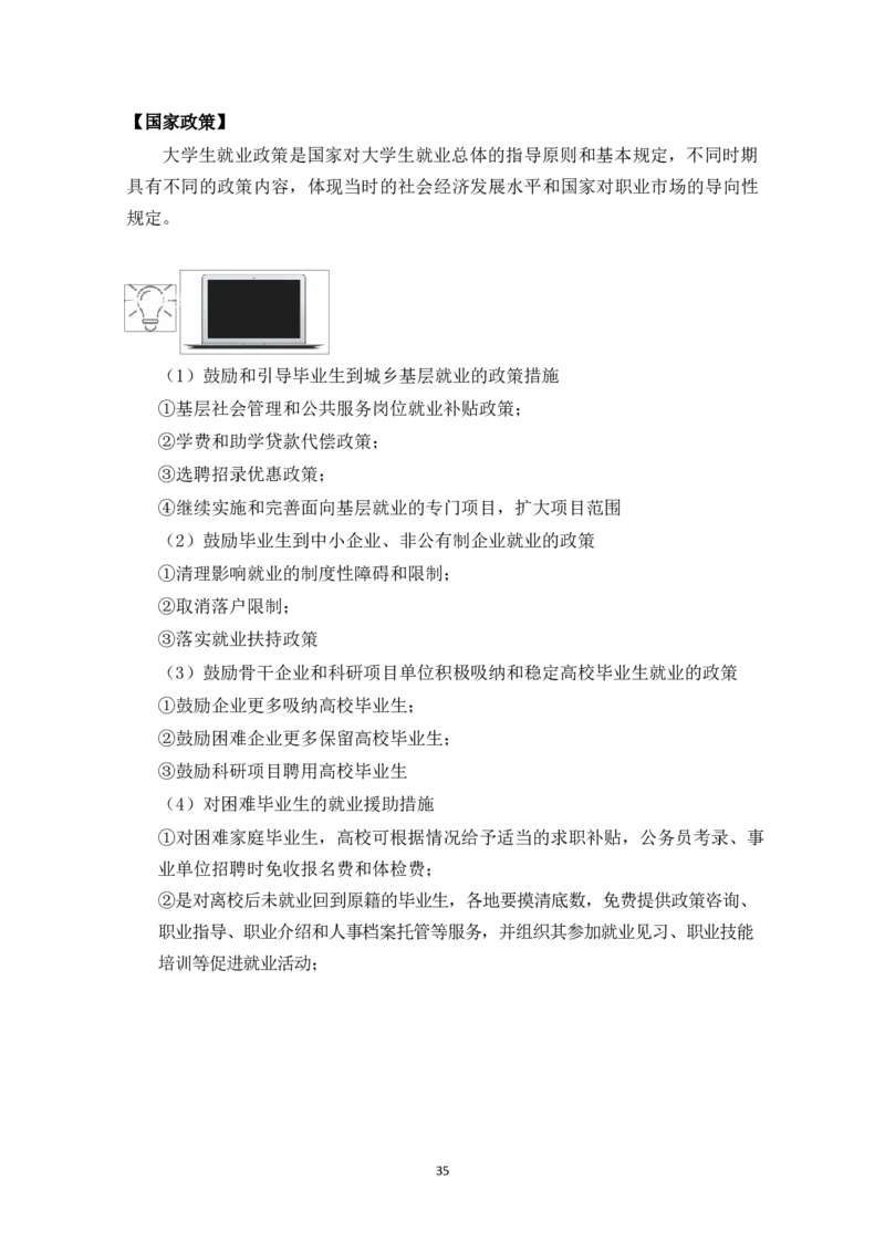 广&middot;告&middot;学&middot;类&middot;专&middot;业_E6-职业规划_16广告专业(1)