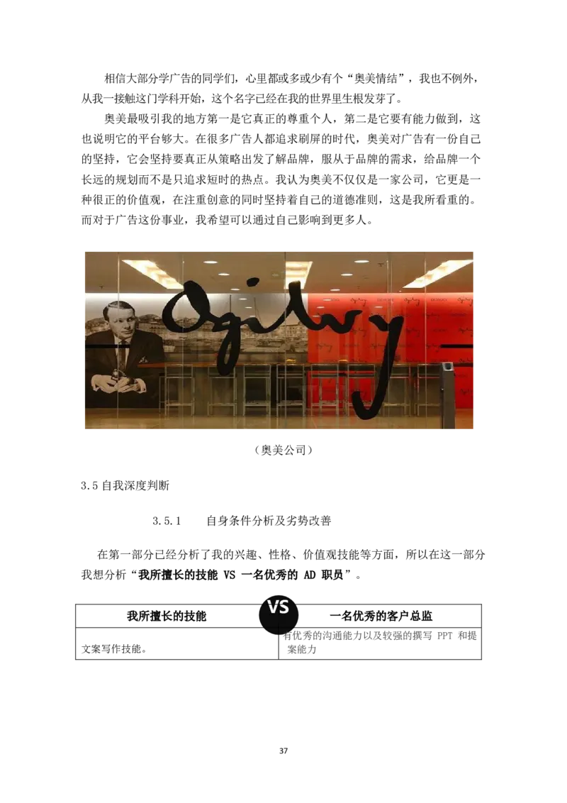 广&middot;告&middot;学&middot;类&middot;专&middot;业_E6-职业规划_16广告专业(1)